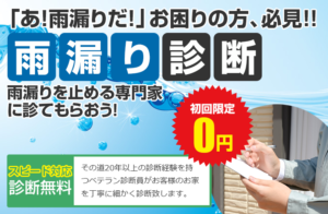 外壁塗装　屋根塗装　スターペイント福岡市　雨漏り診断