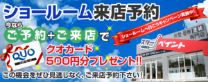 外壁塗装　屋根塗装　防水工事専門店　スターペイントショールーム　福岡