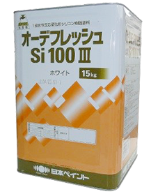 シリコン塗装　オーデフレッシュSi100Ⅲ　外壁塗装　塗料　スターペイント　福岡