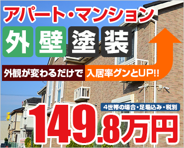 住民から苦情が来ない！アパート外壁塗装のコツ
