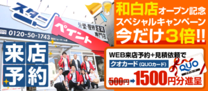 工事後について！　福岡県　福岡市の外壁塗装・屋根塗装専門店　スターペイント　20180823
