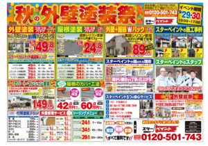 ショールーム お客様の声 福岡県　福岡市の外壁塗装　屋根塗装専門店　スターペイント　20180929