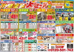 福岡県　福岡市　東区　外壁塗装　屋根塗装　スターペイント　塗装専門店　