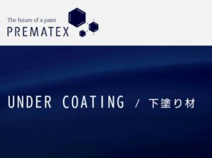 福岡市　外壁塗装　屋根塗装　下塗り材　塗料　プレマテックス