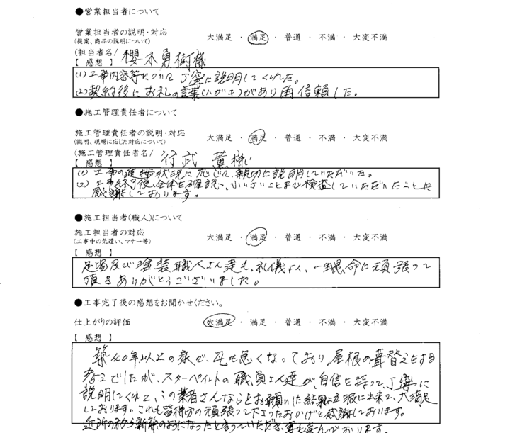 アンケート用紙