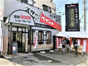 福岡県　福岡市　外壁塗装　屋根塗装　塗装専門店　スターペイント　オープン　イベント
