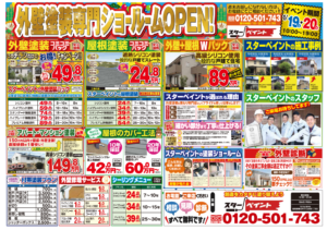 福岡市　春日市　大野城市　筑紫野市　太宰府市　外壁塗装、屋根塗装専門店　スターペイント