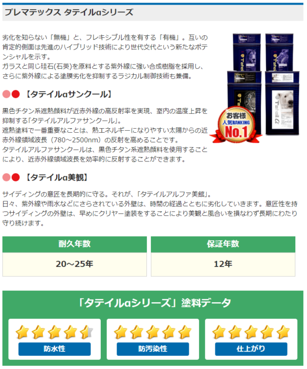 塗料の種類|外壁塗装/屋根塗装/雨漏り専門店　福岡市　スターペイント　20190207