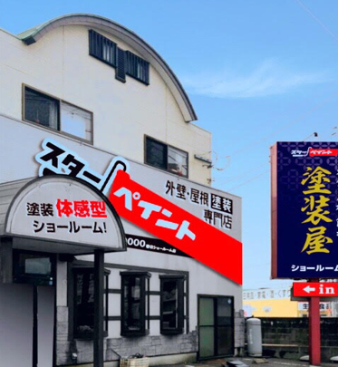 外壁屋根塗装の相場ってどのくらい？|外壁塗装/屋根塗装/雨漏り専門店　福岡市　スターペイント　20190131