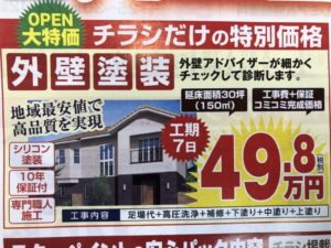 福岡県　福岡市　外壁塗装　屋根塗装　塗装専門店　スターペイント　ショールーム　雨漏り　防水工事　チラシ