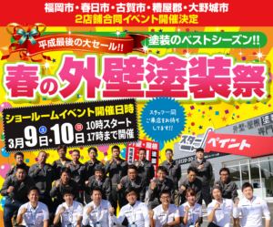福岡県　福岡市　外壁塗装　屋根塗装　雨漏り　専門店　スターペイント　