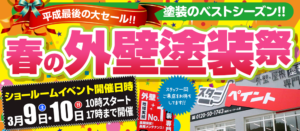 福岡県　福岡市　外壁塗装　屋根塗装　雨漏り　専門店　スターペイント　