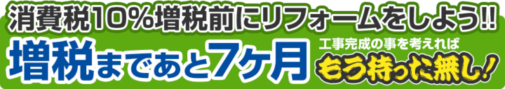 リフォームで節税　外壁塗装/屋根塗装/雨漏り専門店　福岡市　スターペイント　20190321