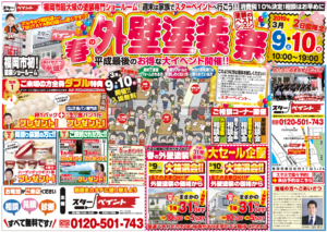 福岡県　福岡市　外壁塗装　屋根塗装　雨漏り　専門店　スターペイント　