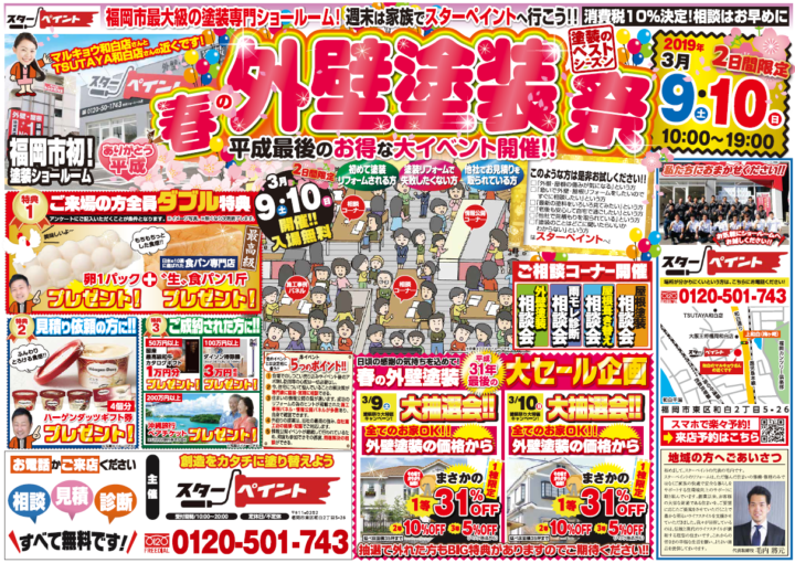 皆様、大盛況でした♪　外壁塗装/屋根塗装/雨漏り専門店　福岡市　スターペイント　20190311