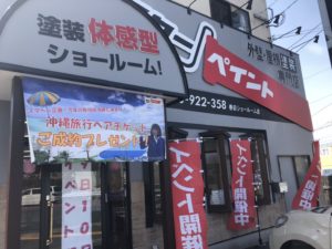 福岡県　福岡市　外壁塗装　屋根塗装　雨漏り　専門店　スターペイント　