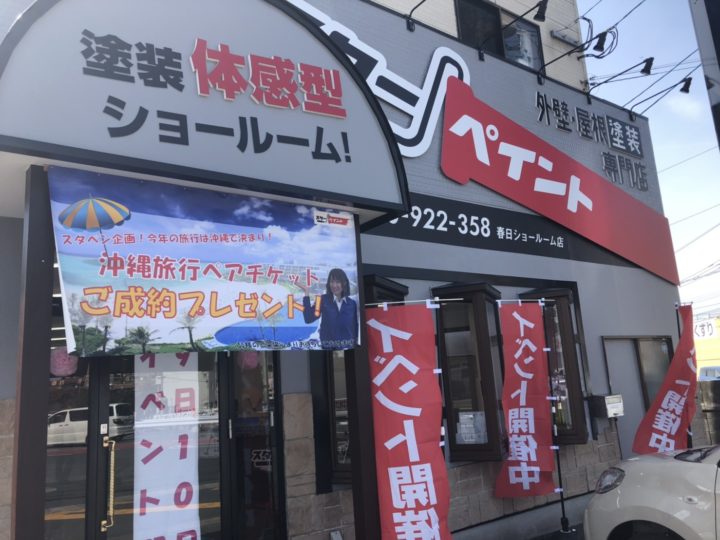 春の塗装祭り２日目！！　外壁塗装/屋根塗装/雨漏り/スターペイント　20190310