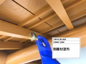 福岡　東区　木部　塗装　剥離