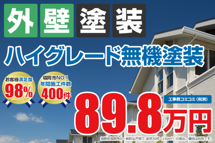 塗料の種類　外壁塗装/屋根塗装/雨漏り専門店　福岡市　スターペイント　20190302