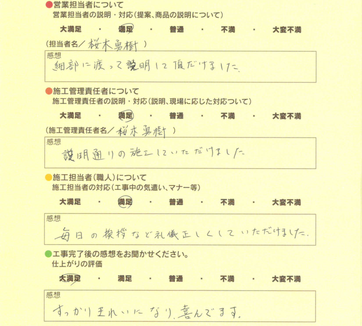 アンケート用紙