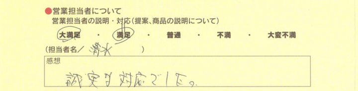 アンケート用紙