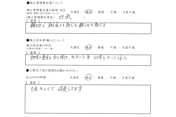 アンケート用紙