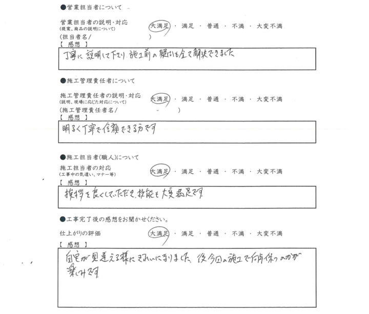 アンケート用紙