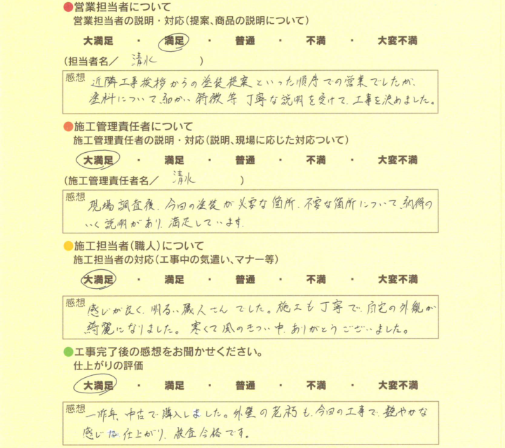 アンケート用紙