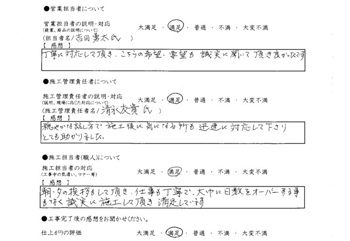 アンケート用紙