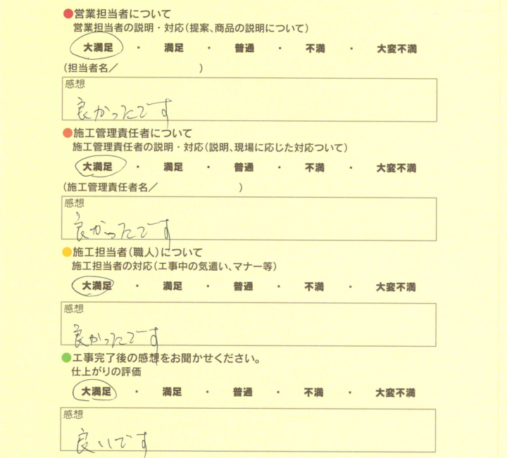 アンケート用紙