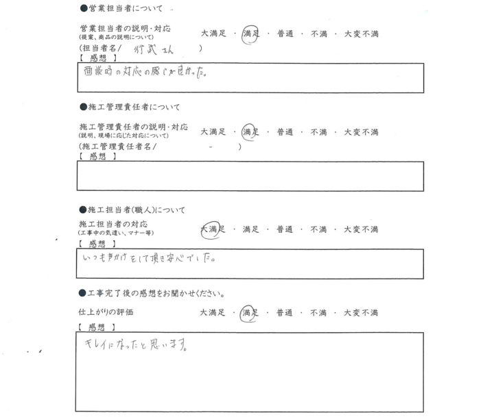 アンケート用紙