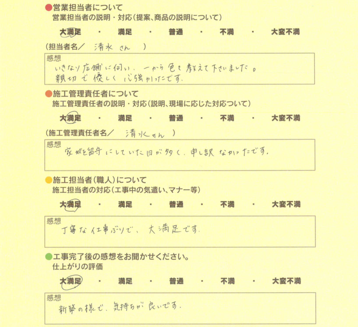 アンケート用紙