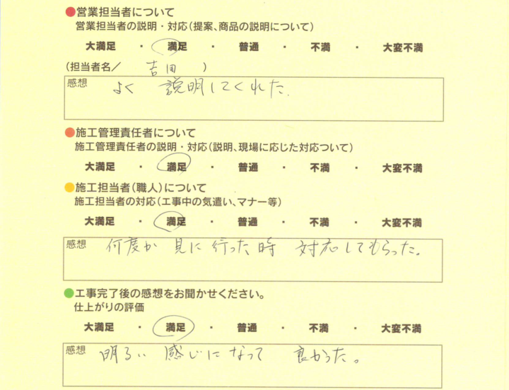 アンケート用紙