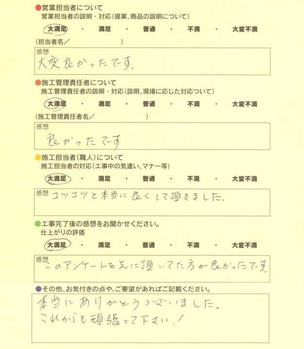 アンケート用紙