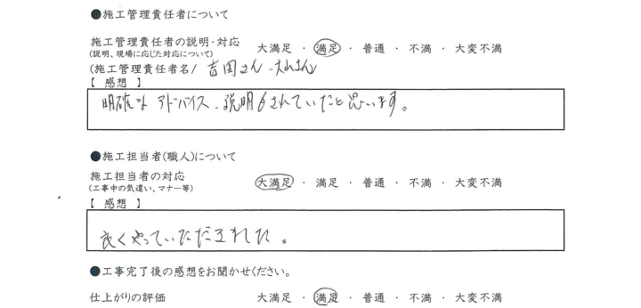 アンケート用紙