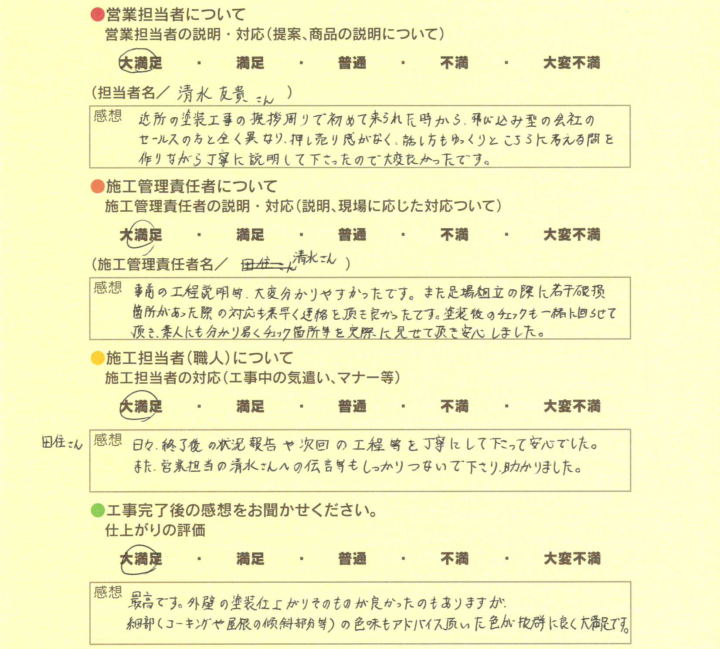 アンケート用紙