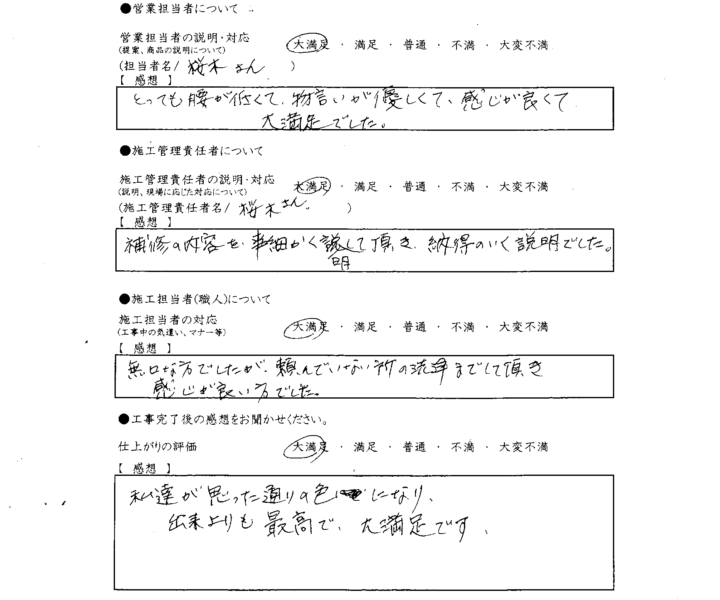 アンケート用紙