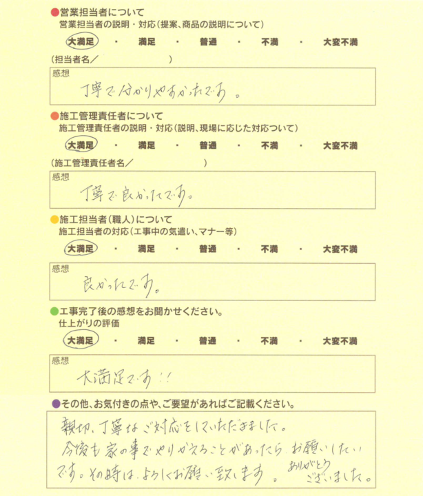 アンケート用紙