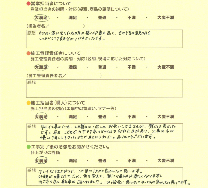 アンケート用紙