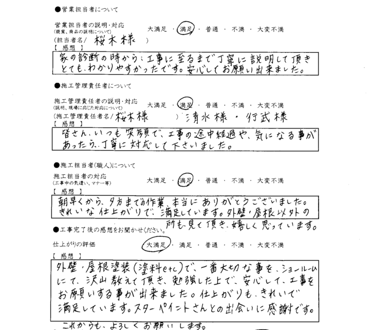 アンケート用紙