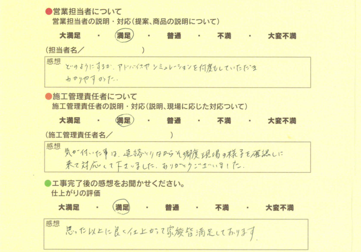 アンケート用紙