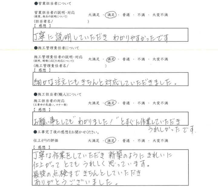 アンケート用紙