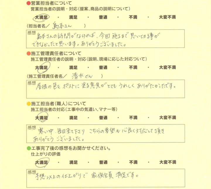 アンケート用紙