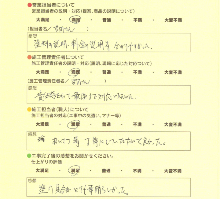 アンケート用紙