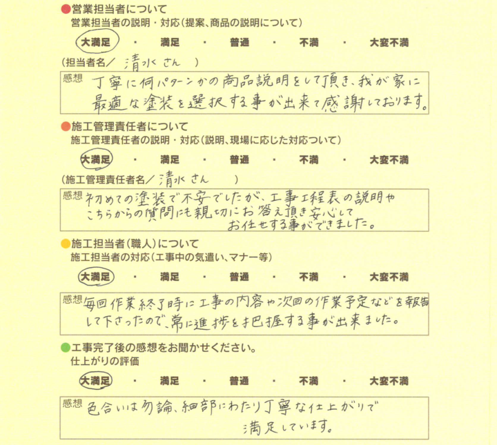 アンケート用紙