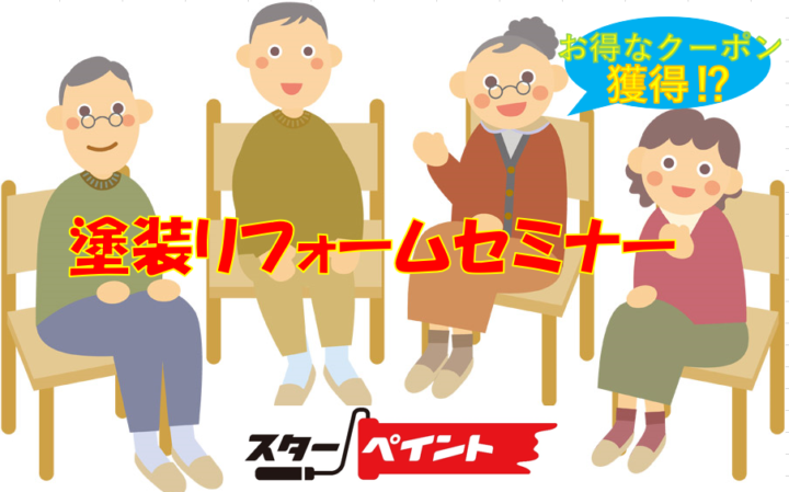 セミナーのご案内！！