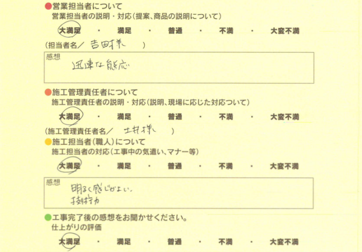 アンケート用紙