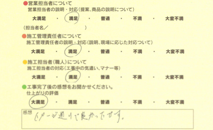 アンケート用紙