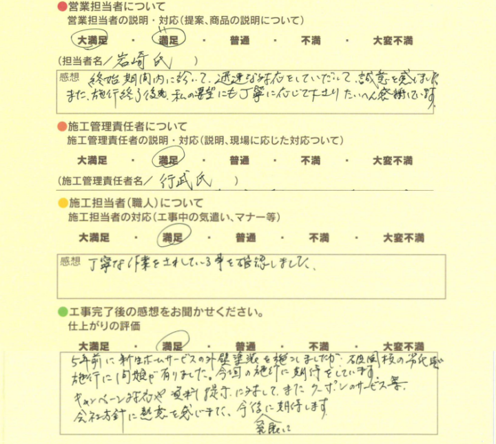 アンケート用紙