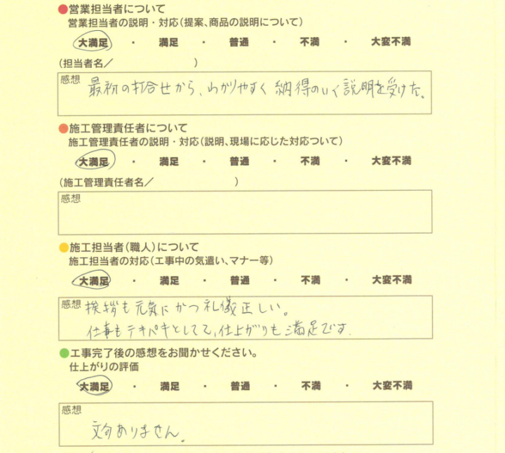 アンケート用紙